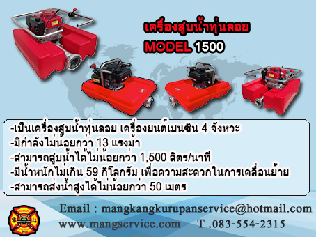  เครื่องสูบน้ำแบบทุ่นลอย