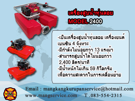 อุปกรณ์ดับเพลิง 